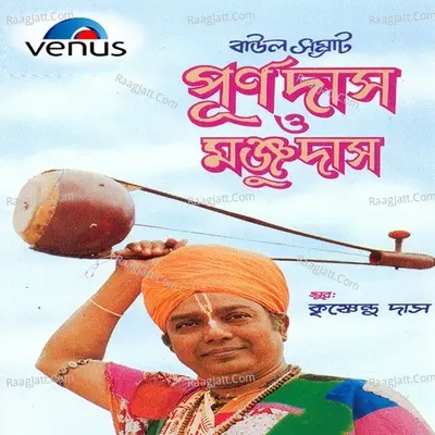 Baul Samrat Purandas Baul & Manju Das Poster
