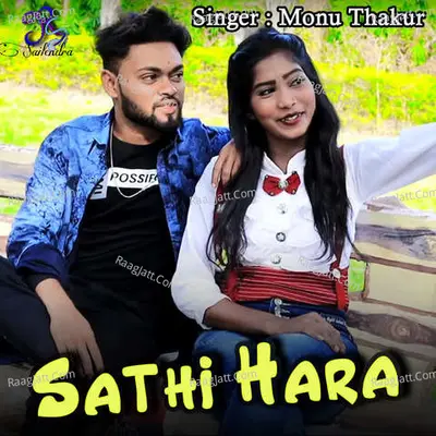 Sathi Hara Cover