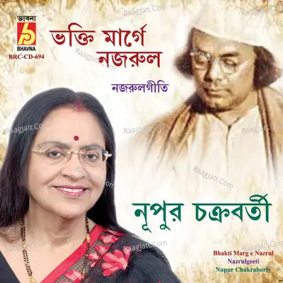 Bhakti Marg E Nazrul Poster