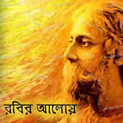Robir Aaloy Poster