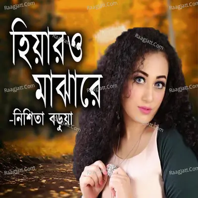 Hiya r o Majhare Cover