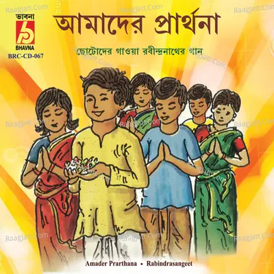Amader Prarthana - Rabindranath Tagore