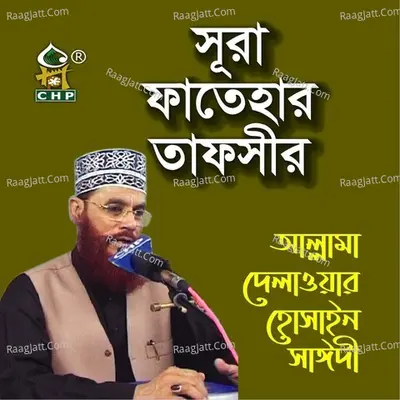 Sura Fatehar Tafsir - Allama Delwar Hossain Sayedee
