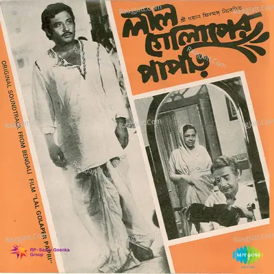 Lal Golaper Papri Poster