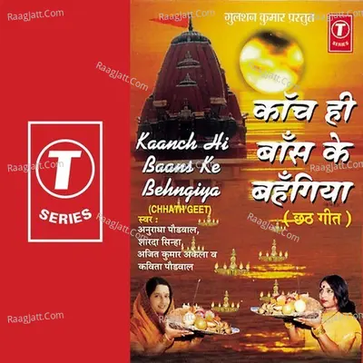 Kaanch Hi Baans Ke Behngiya - Anuradha Paudwal