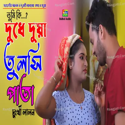 Dude Duya Tulshi Pata Cover