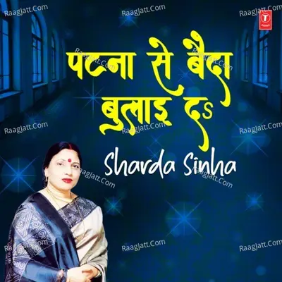 Patna Se Baida Bulai Da Poster