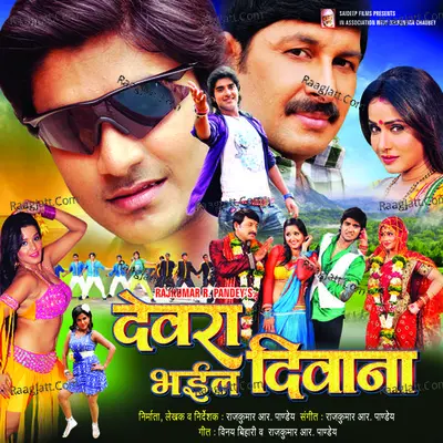 Devra Bhail Deewana - Manoj Tiwari Mridul