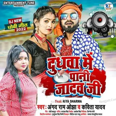 Dudhva Mein Paani Jadhav Ji Cover