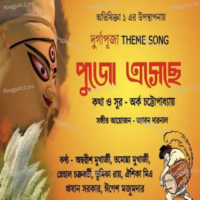 Pujo Esheche