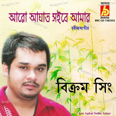 Aro Aghat Soibe Amar Cover