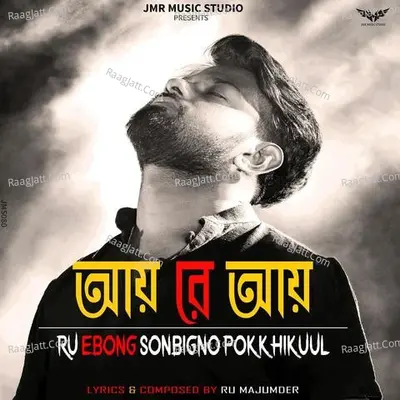 Aay Re Aay Cover