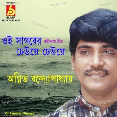 Oi Sagorer Dheuye Cover