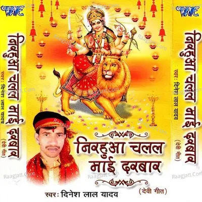 Nirahua Chalal Mai Duariya - Dinesh Lal Yadav (Nirahua)