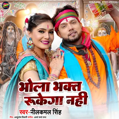 Bhola Bhakt Rukega Nahi Cover