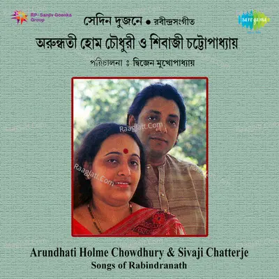 Sedin Dujane Arundhati Holme Chowdhury Sivaji Ch Poster