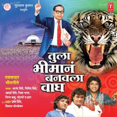 Tula Bhimaanam Banvla Vaagh Poster