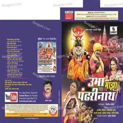 Ubha Maza Pandharinath Poster