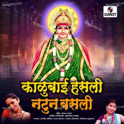 Kalubai Hasli Natun Basli Poster