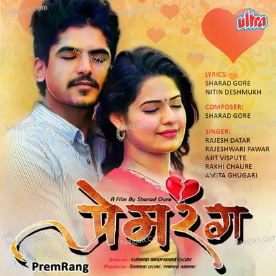 Prem Rang Poster