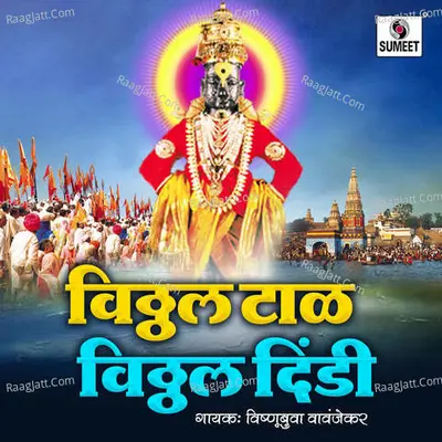 Vitthal Tal Vitthal Dindi Poster