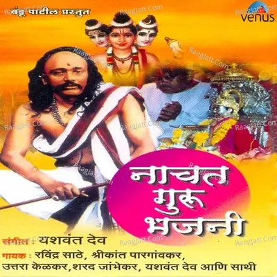 Nachat Guru Bhajani- Paddsangrah - Comantrey- Nilam Prabhu