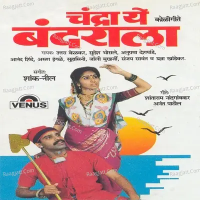 Chandra Ye Bandarala - Shank- Neel