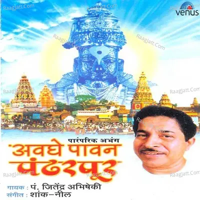 Avghe Paavan Pandharpur Poster