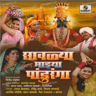 Savalya Mazya Panduranga - Chandan Kambale