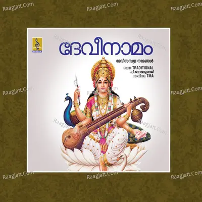 Devinamam - Jayalakshmi