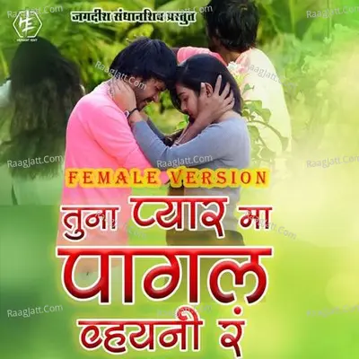 Tuna Pyaar Ma Pagal Vayni R Cover