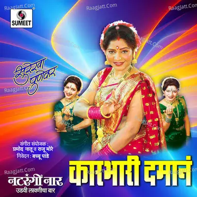 Karbhari Damana Poster