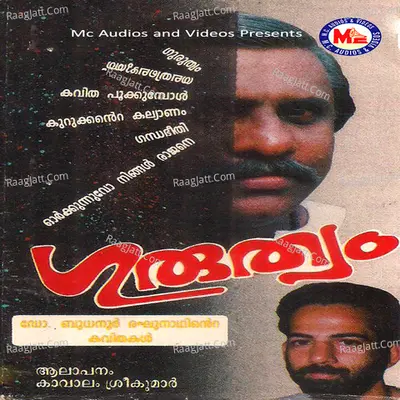 Guruthwam Poster