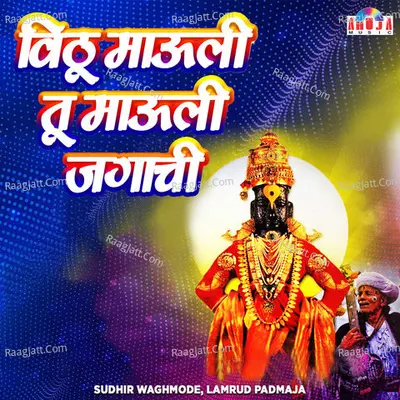 Vithu Mauli Tu Mauli Jagachi Poster