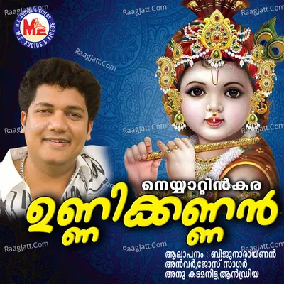 Neyyattinkara Unnikkannan - Paarasaala Jayamohan