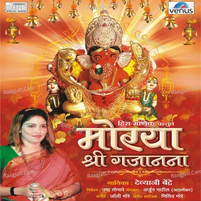 Morya Shri Gajanana - Chorus