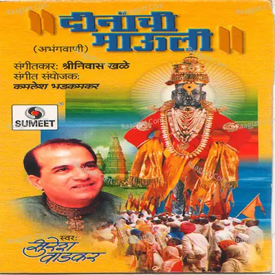 Dinachi Mauli - Suresh Waadkar