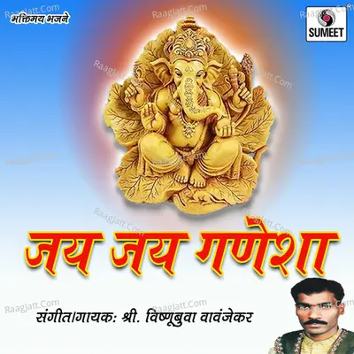 Jay Jay Ganesha - Vishnubuwa Vavanjekar