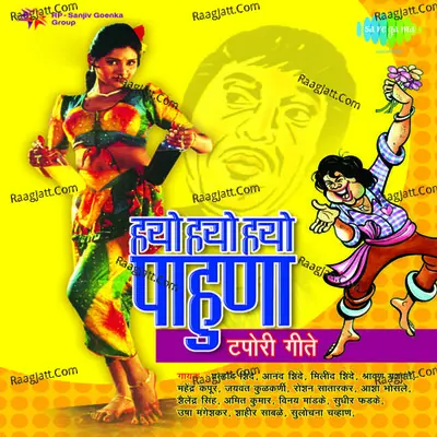 Hyo Hyo Hyo Pahuna Tapori Geete Marathi - Anand Shinde