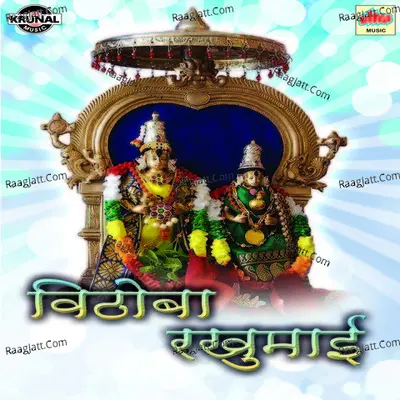 Vithoba Rukhumai - Vilas Bua Patil