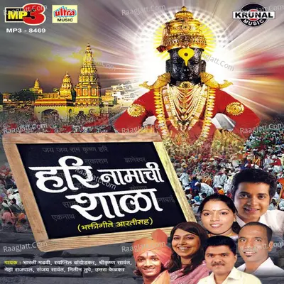 Hari Namachi Shala - Bharti Madhavi