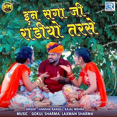 Ine Saga Ji Raandiyo Tarse Cover