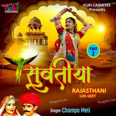 Suvatiya (Lokgeet Part-2) Poster