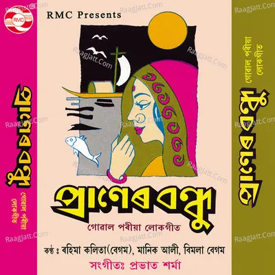 Praner Bandhu - Rahima Kalita (Begum)