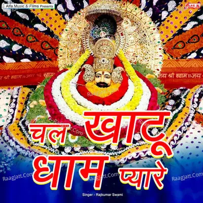 Chal Khatu Dham Pyare - 