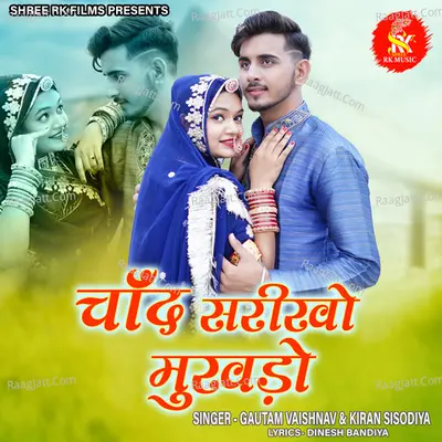 Chand Sarikho Mukhado