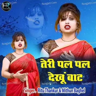 Teri Pal Pal Dekhu Baat