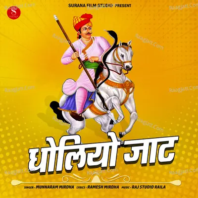 Dholiya Jaat