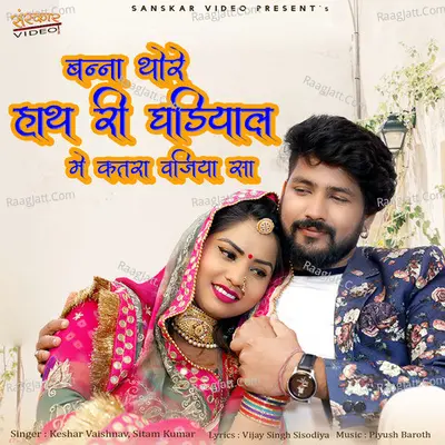 Banna Thore Hath Ri Ghadiyal Me Katra Vajiya Sa Poster