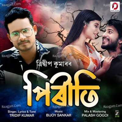 Piriti - Single